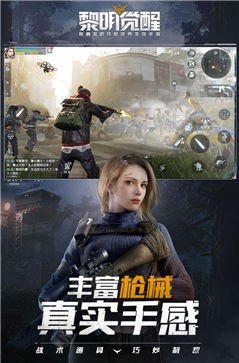 黎明觉醒微信登录版