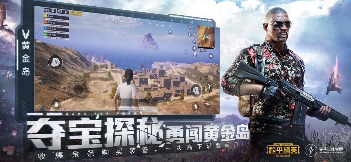 PUBGMobile和平精英低配版