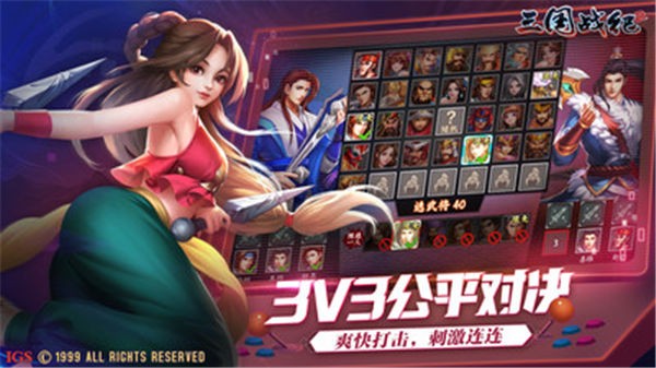 三国战纪2群雄争霸