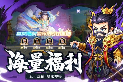 萌战三国志初始神将