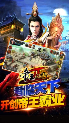 帝王三国2