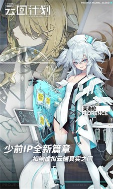 少女前线云图计划安卓版