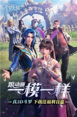 斗罗大陆魂师对决九游版