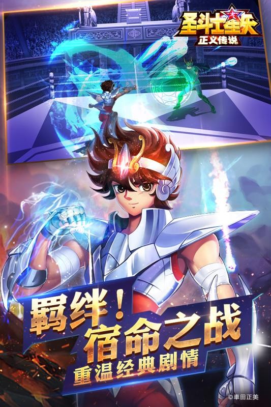 圣斗士星矢：正义传说