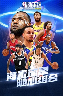 NBA英雄