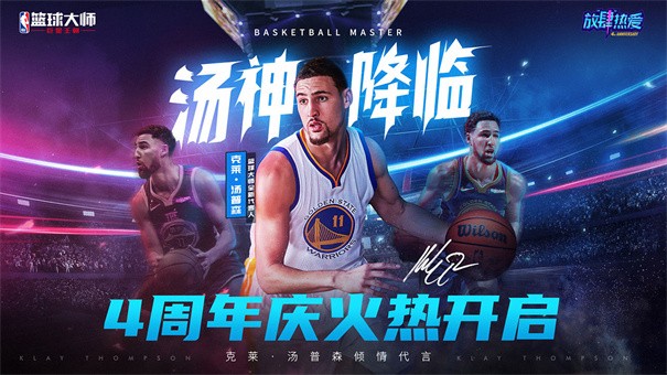 nba篮球大师手机版