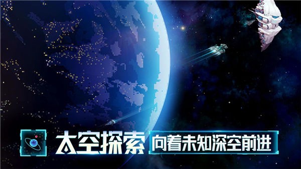 星舰起航taptap版