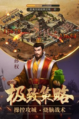 征战三国单机版