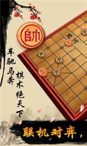 趣味象棋