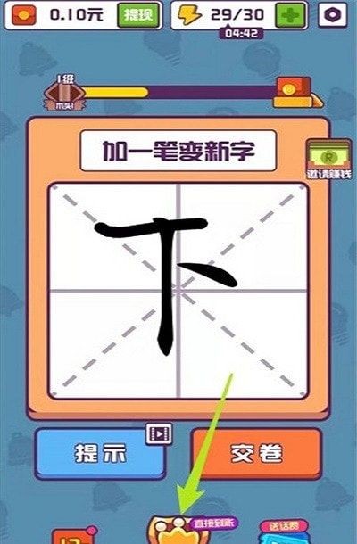 汉字大玩家