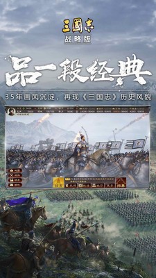 三国志3D战略版