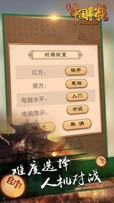 白金岛中国象棋手游