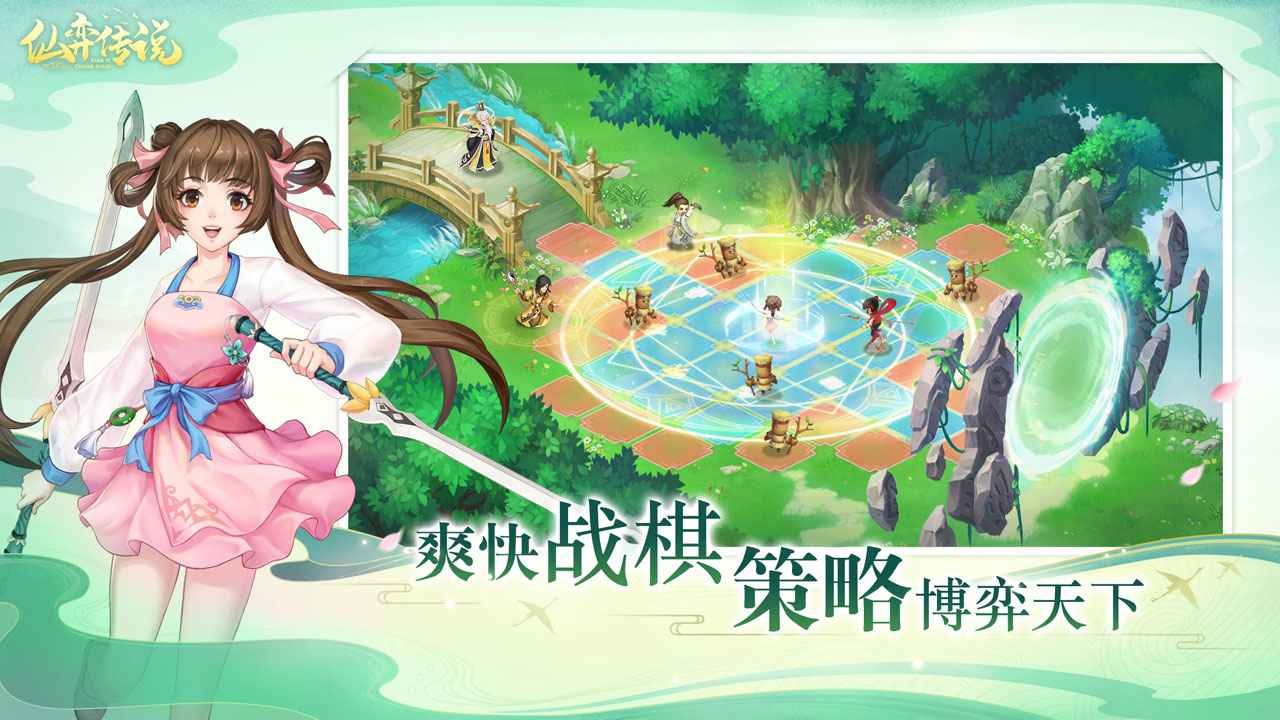 仙弈传说taptap版