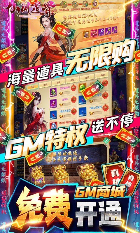 仙风道骨GM