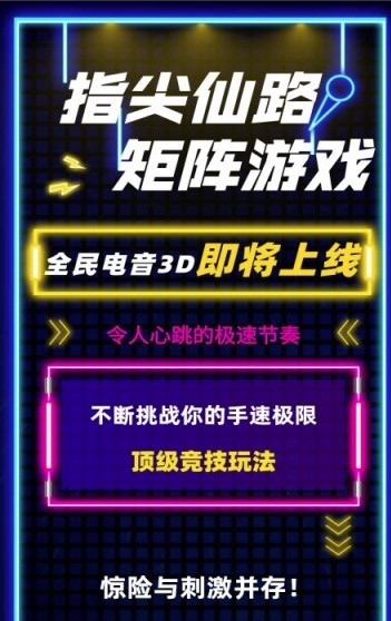 全民电音3d