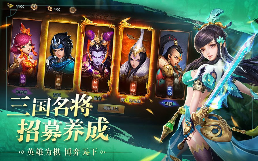 三国志神魔大陆