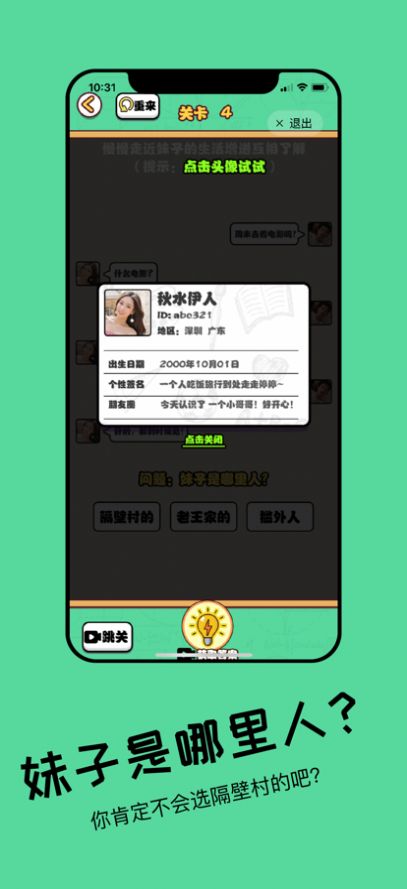 我是海王女友iOS版