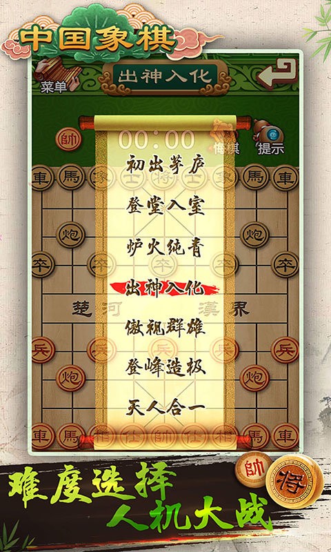 天梨中国象棋