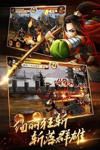 狂斩三国2