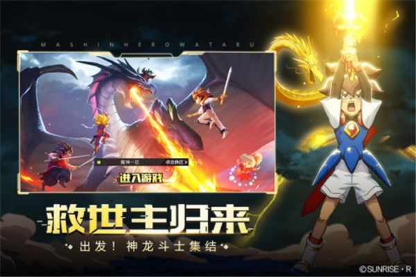 魔神英雄传神龙斗士