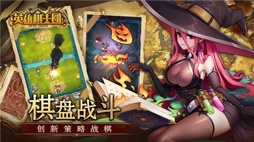 英雄棋士团ios