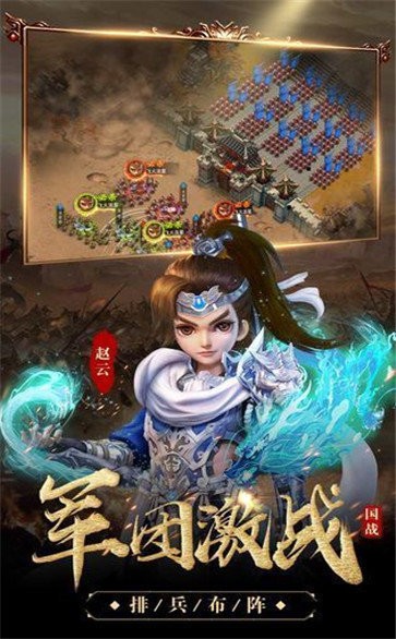 神魔三国放置版