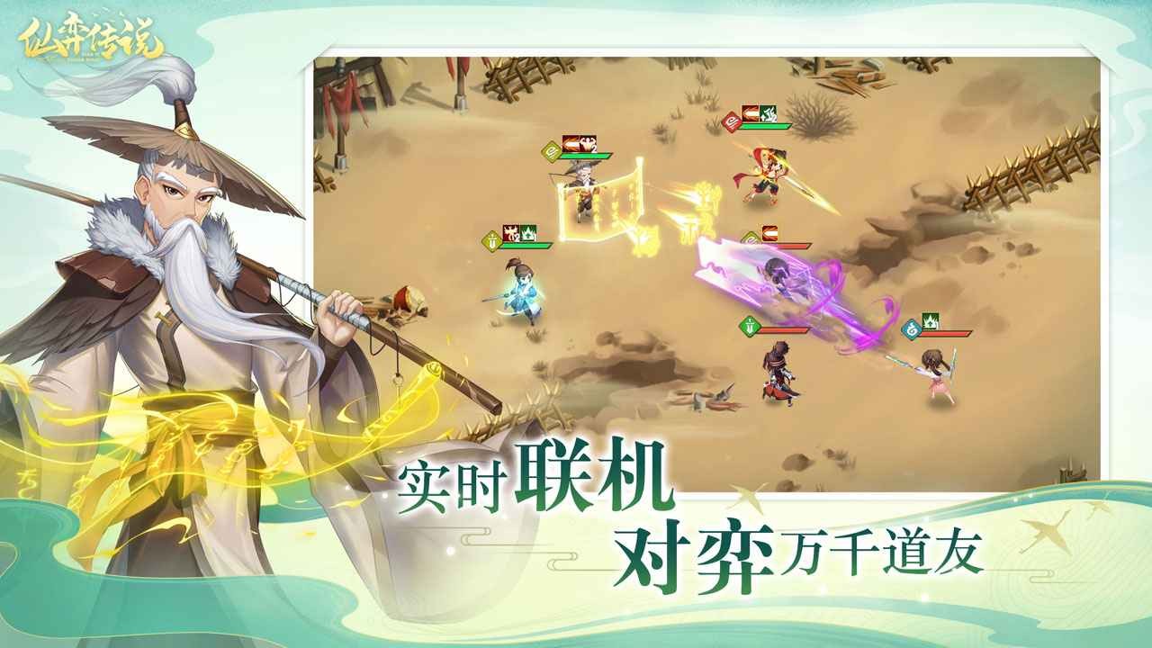 仙弈传说taptap版