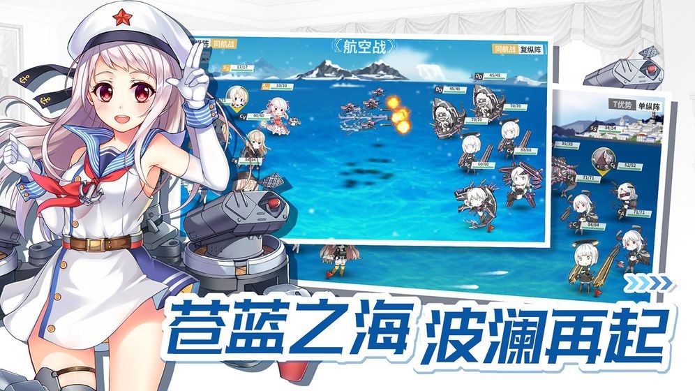 海岸少女战舰