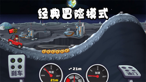 登山赛车2无敌版