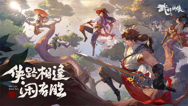 武林闲侠测试版