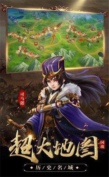 神魔三国放置版