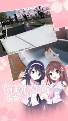 樱花女生模拟器公主版