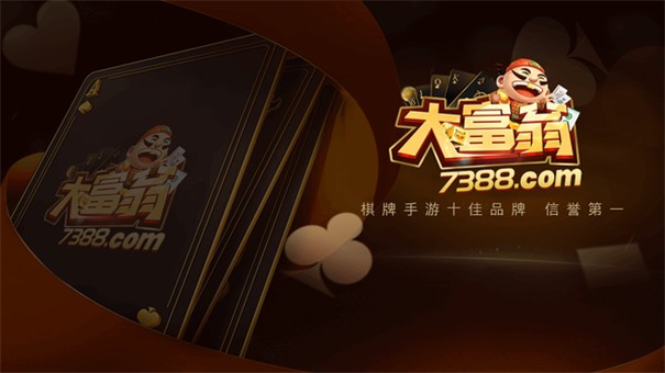 大富翁棋牌2019版