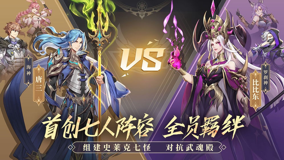 斗罗大陆武魂觉醒taptap版