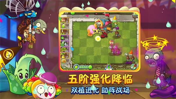 植物大战僵尸2国际版9.1.1