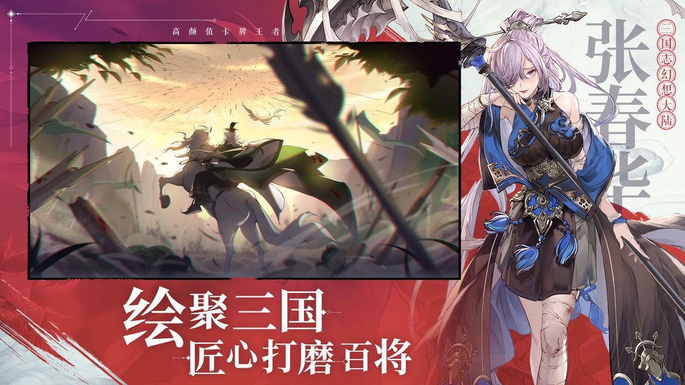 三国志幻想大陆oppo版