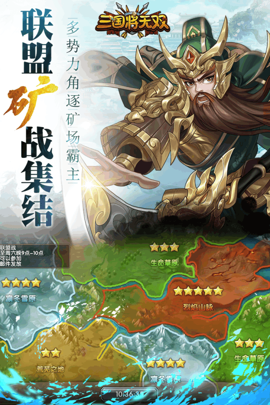 三国将无双惊蛰版