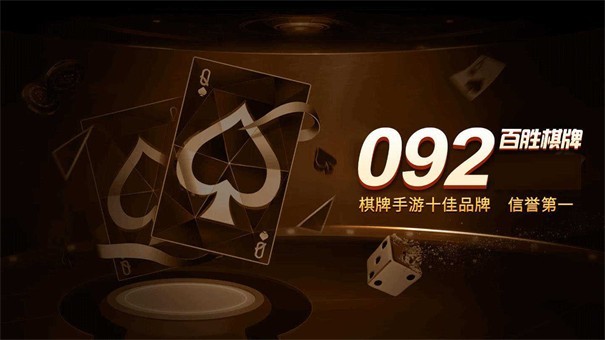 百胜棋牌游戏大厅