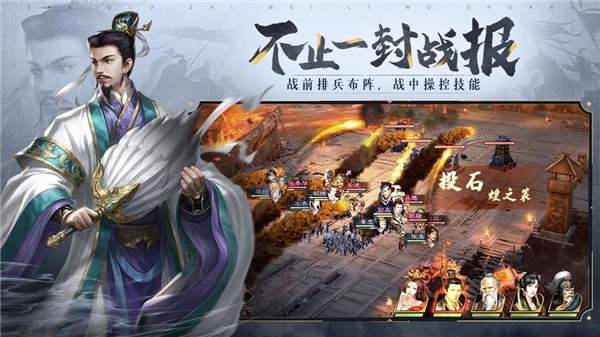 三国志威力无双IOS版