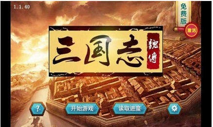 三国志魏传