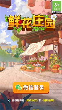 鲜花庄园红包版