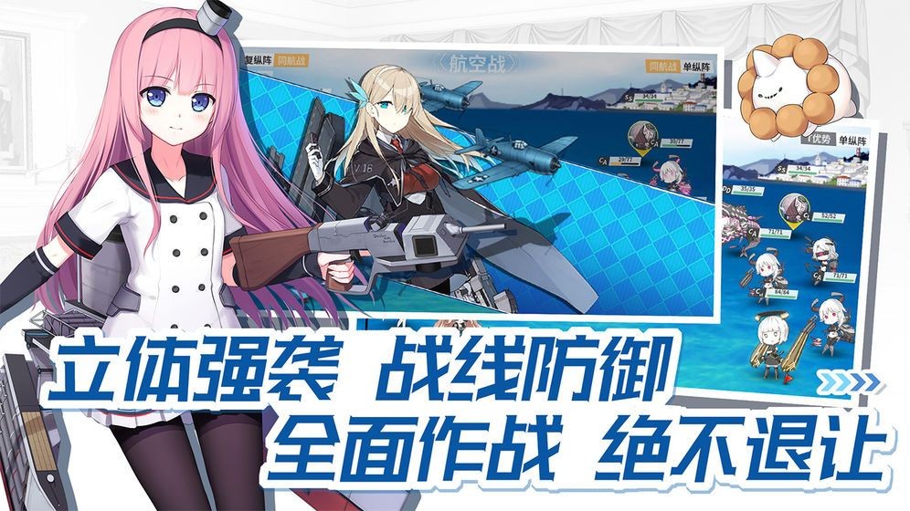 海岸少女战舰