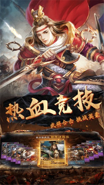 三国名将红包版