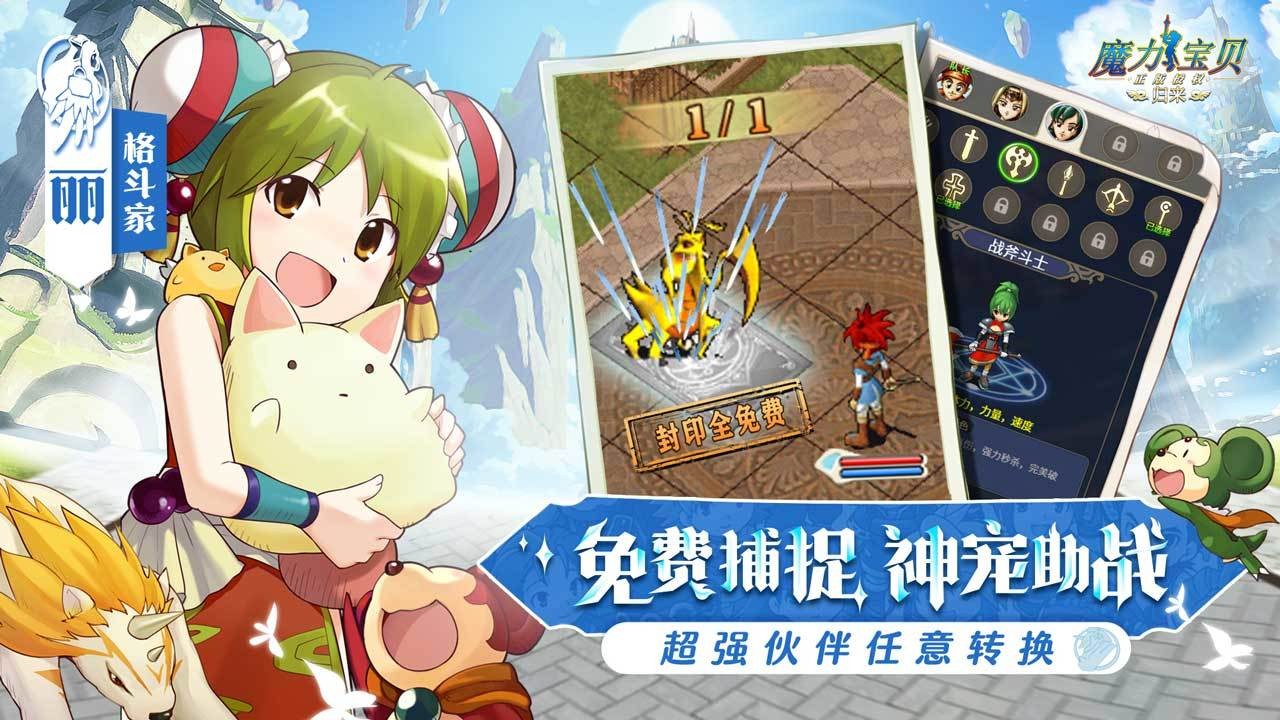 魔力宝贝归来经典版