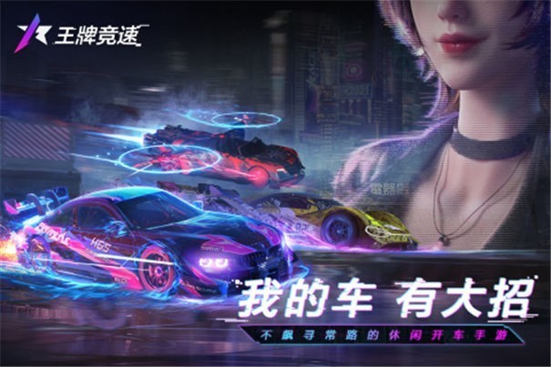 王牌竞速微信登录版