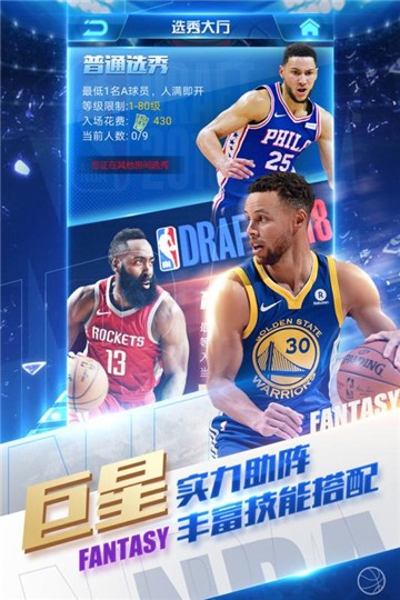 nba范特西国际服