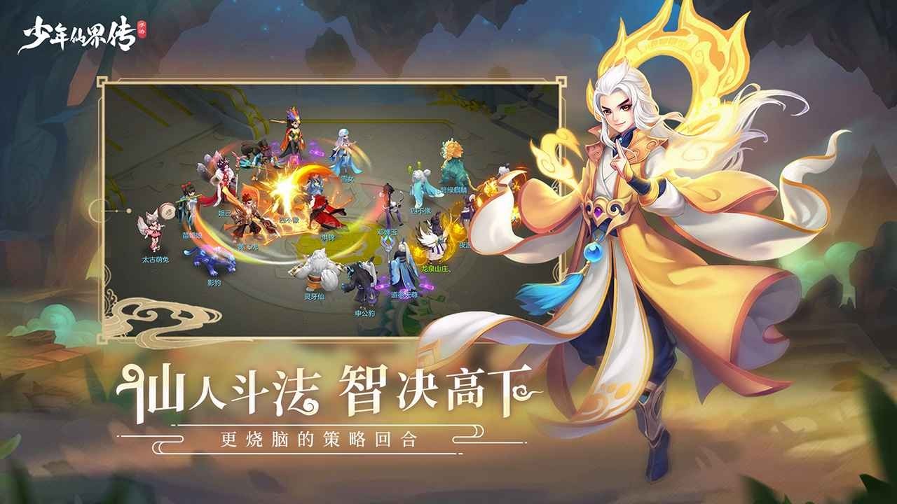 少年仙界传九游版