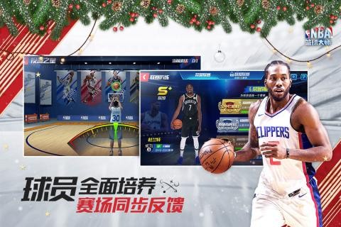 NBA篮球大师