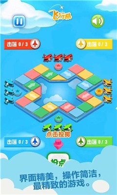 开心飞行棋