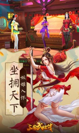 三国武姬传